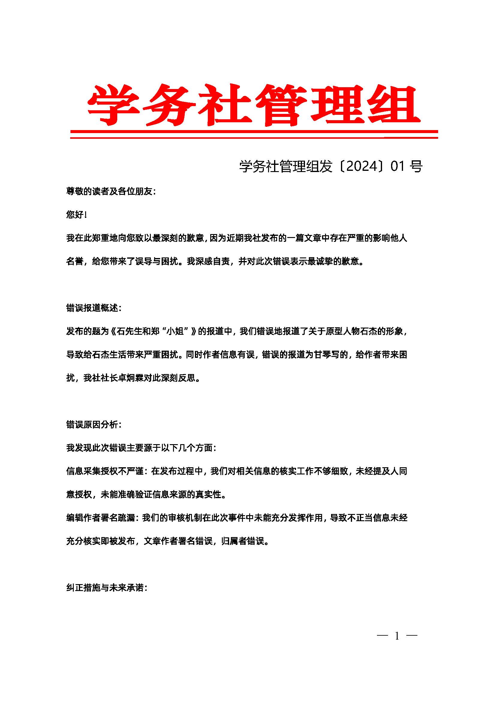 学务社管理组发〔2024〕01号_页面_1.jpg